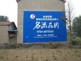 凤县墙体广告在乡镇、农村市场的媒体优势