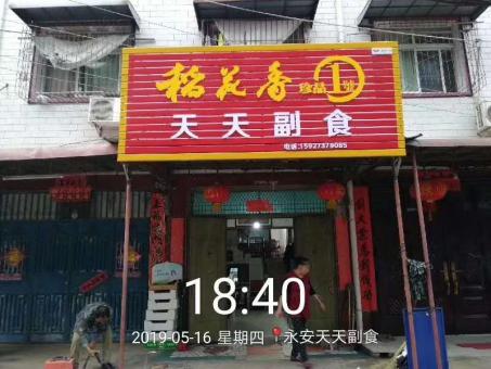凤县的门店生意好坏 差距从门头招牌开始