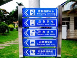 凤县标识导向系统设计需要掌握的四大元素