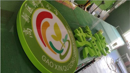 凤县常见的发光字类型