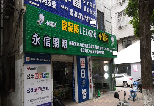 凤县喷绘布门头招牌制作过程
