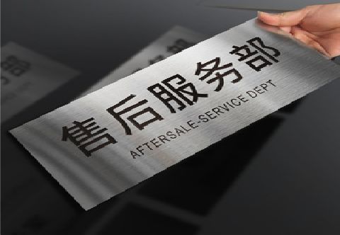 凤县不锈钢腐蚀牌的制作方法。
