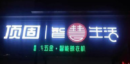 凤县发光字招牌设计制作的重要性。